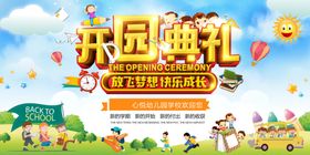 开园典礼
