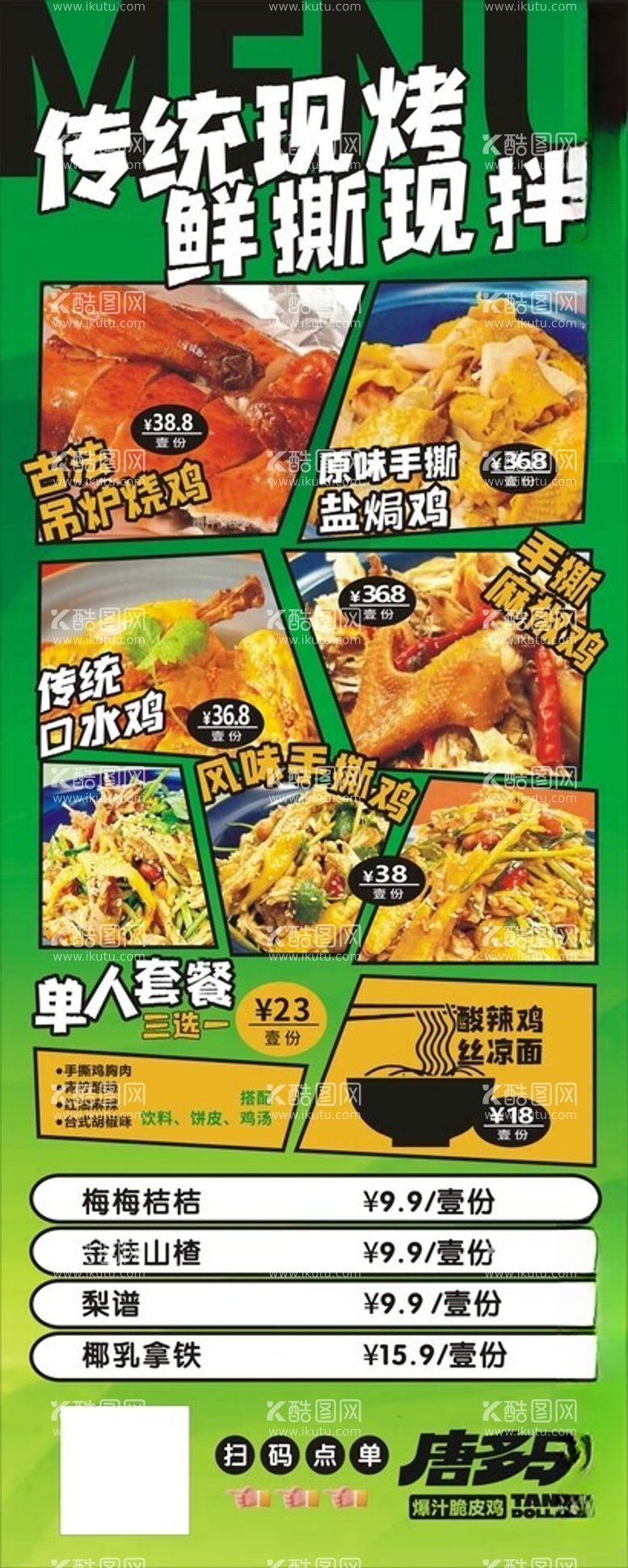 编号：39907712111300257306【酷图网】源文件下载-美食海报