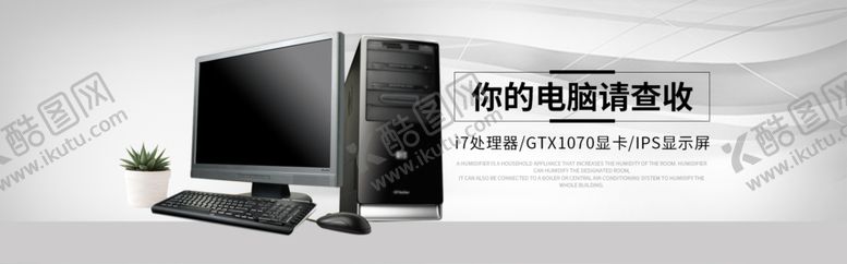 编号：54393105131232217507【酷图网】源文件下载-电脑电商海报