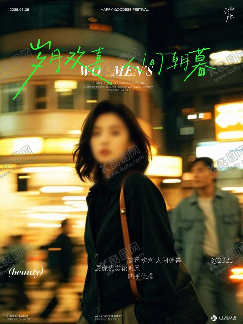编号：58258107221721536549【酷图网】源文件下载-女神节城市海报