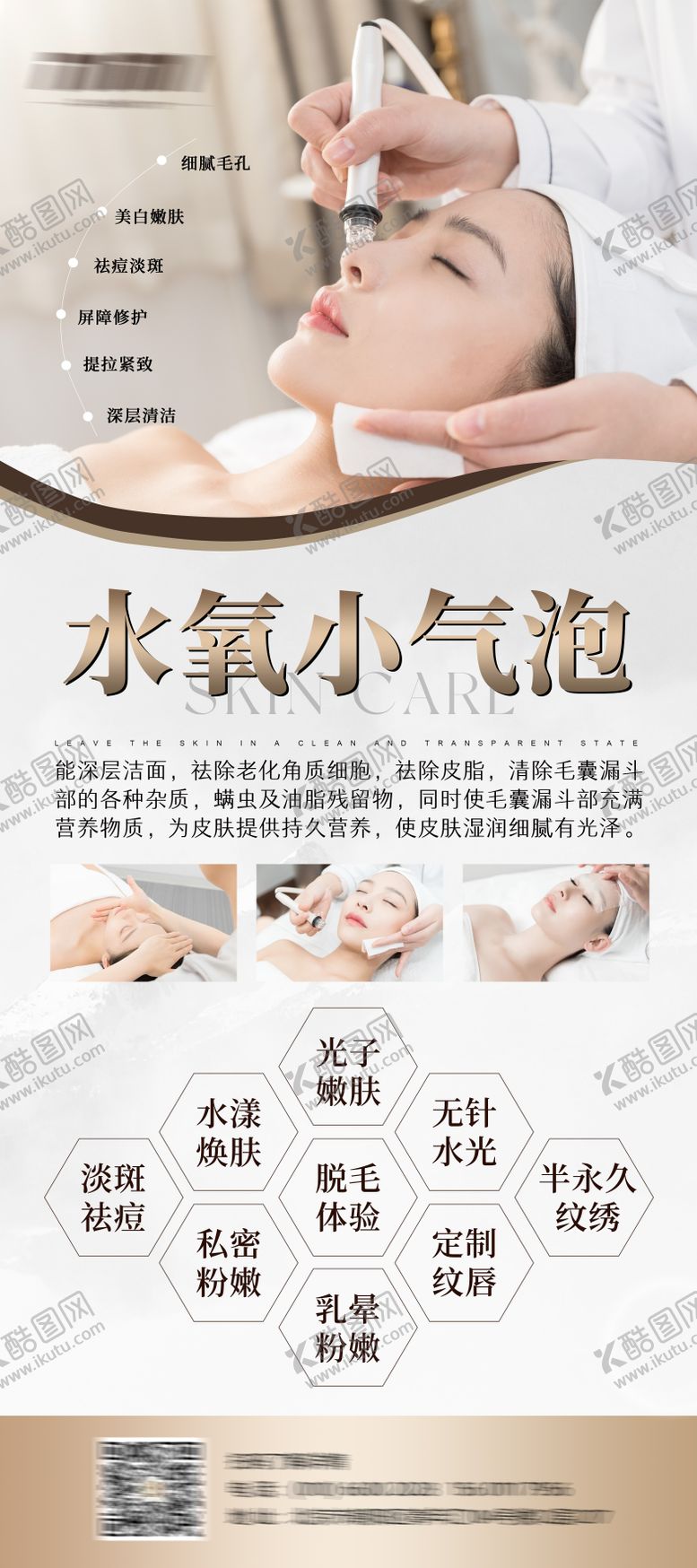 编号：14751304121221391415【酷图网】源文件下载-小气泡清洁海报