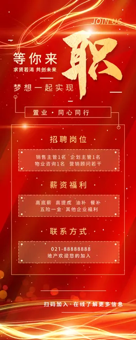 校园招聘展架秋季会DM海报内