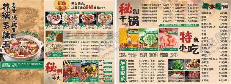 编号：59234905041304169610【酷图网】源文件下载-藕王汤菜单