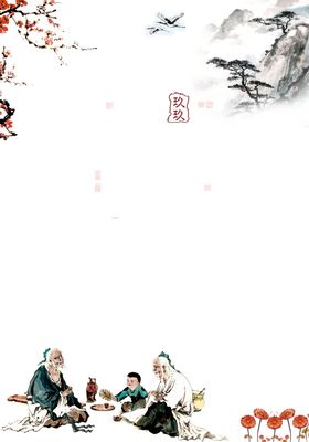 重阳节素材
