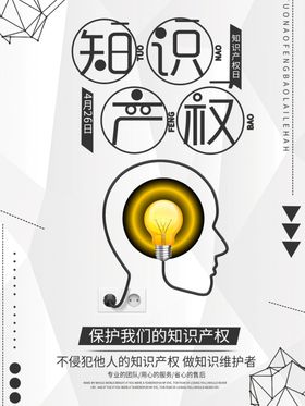 知识产权