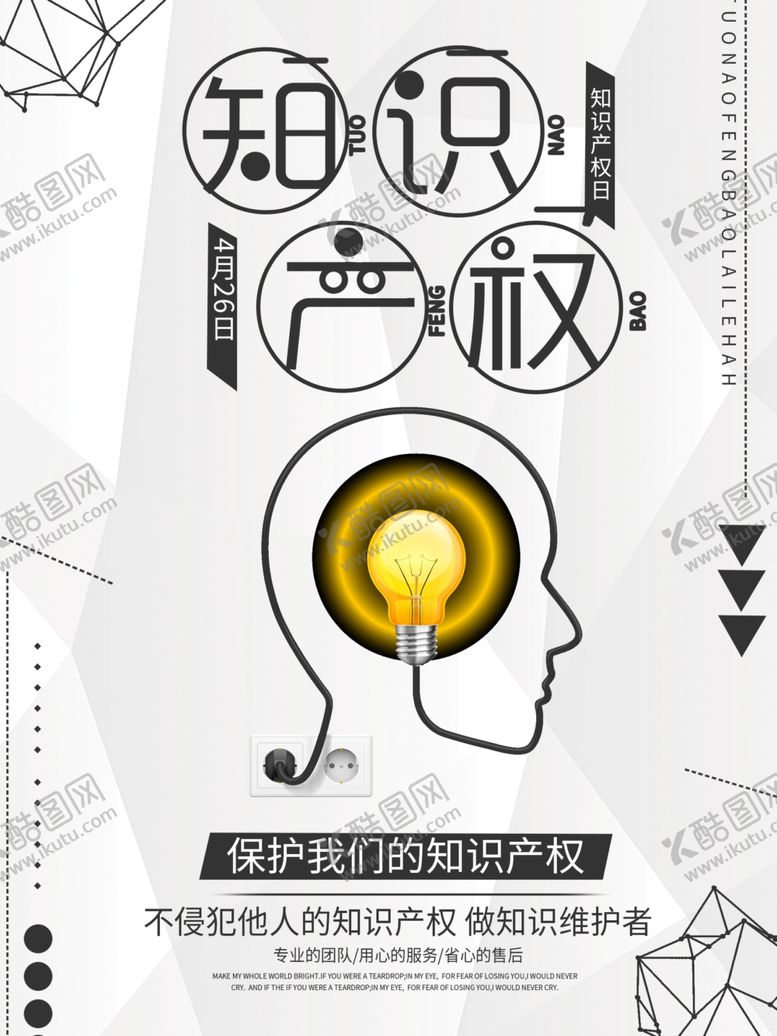 编号：95030309230650423016【酷图网】源文件下载-知识产权