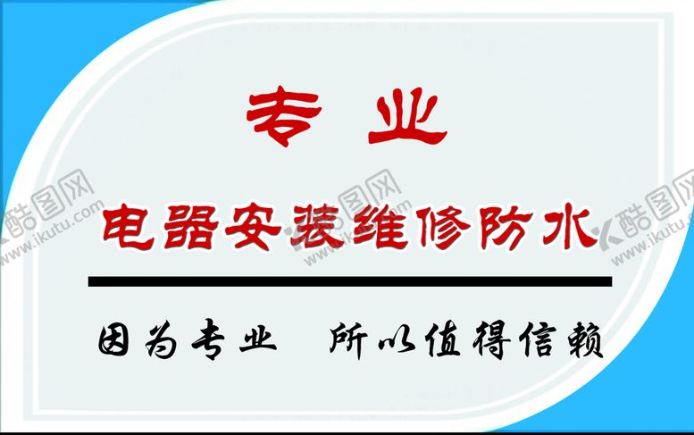 编号：90678110020114566974【酷图网】源文件下载-专业防水名片背面