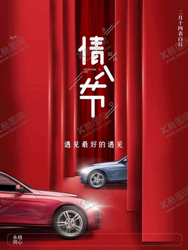编号：46258710021207591807【酷图网】源文件下载-情人节