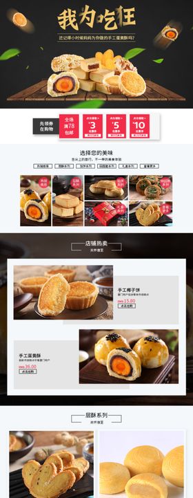 食品详情页