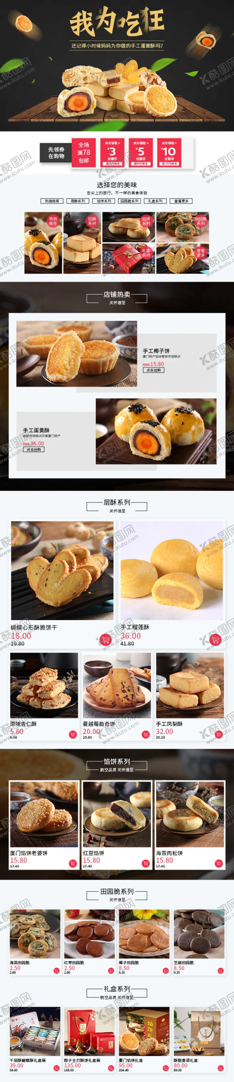 编号：21731707010613202509【酷图网】源文件下载-食品详情页