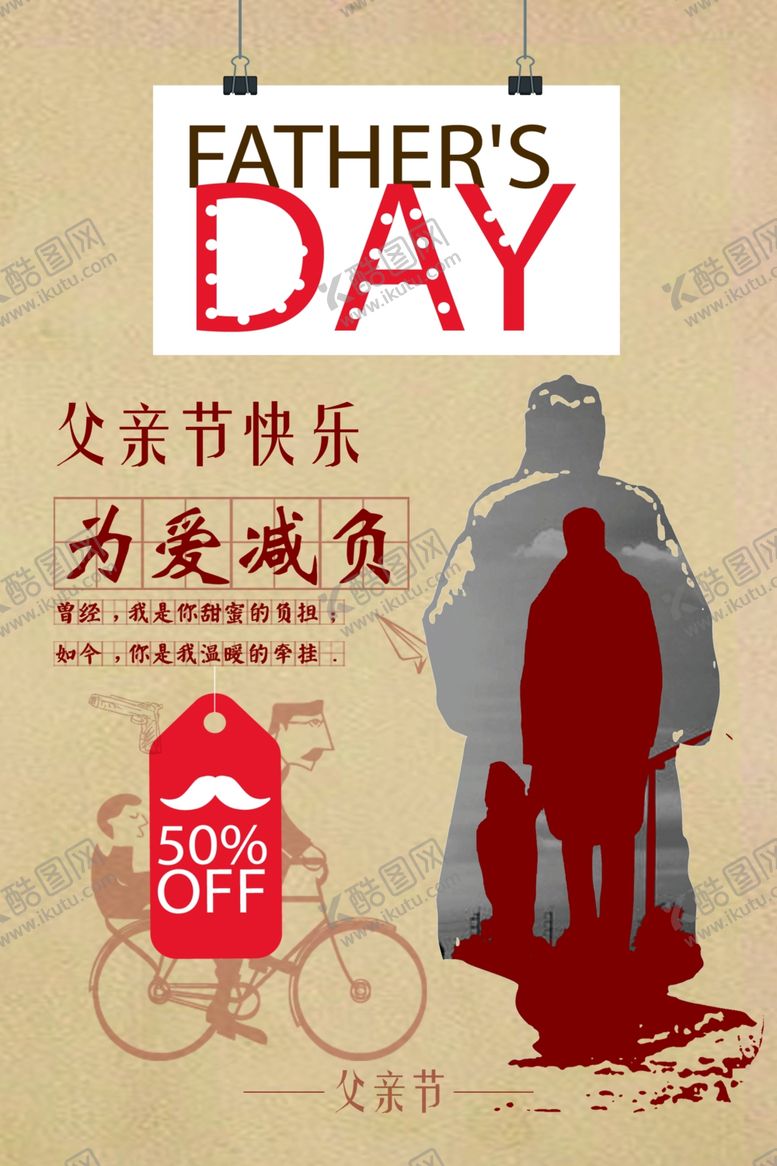 编号：59643106241058056863【酷图网】源文件下载-父亲节