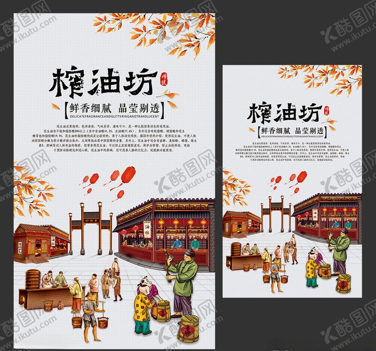 编号：80069011232236207089【酷图网】源文件下载-榨油坊榨花生油榨油展板