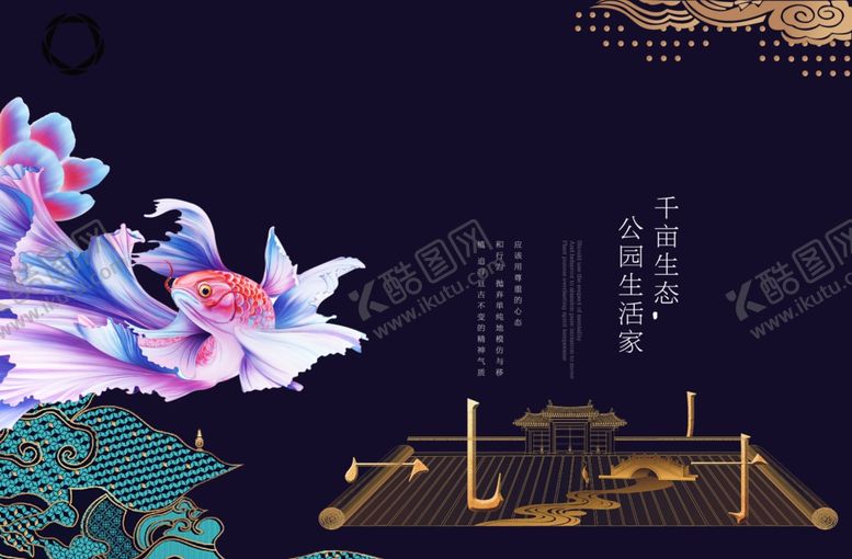 编号：56508810200036344591【酷图网】源文件下载-中式大气奢华房地产海报