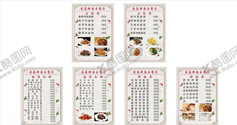 编号：37262810022210518293【酷图网】源文件下载-菜单