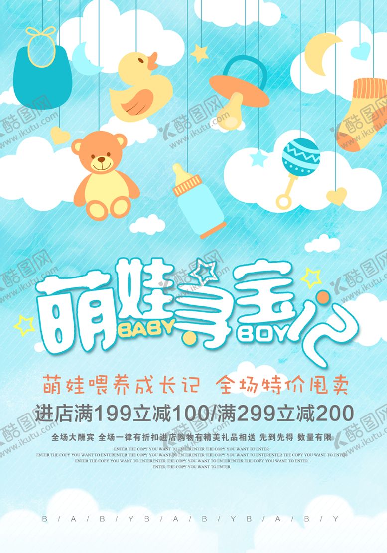 编号：91426509231105064931【酷图网】源文件下载-母婴用品喷绘