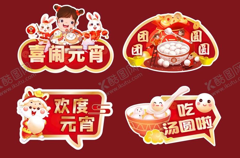 编号：58013409180043404513【酷图网】源文件下载-元宵手举牌