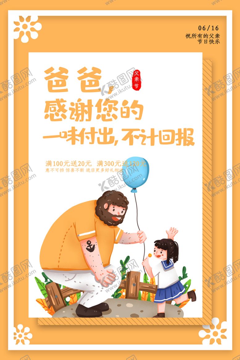 编号：54279309211717119843【酷图网】源文件下载-父亲节
