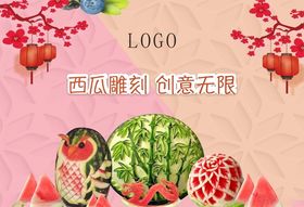 西瓜雕刻