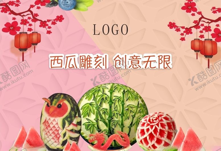 编号：56318207091153583319【酷图网】源文件下载-西瓜雕刻