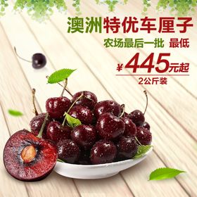 生鲜水果活动促销优惠淘宝主图