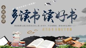 读好书读书节知识宣传读书