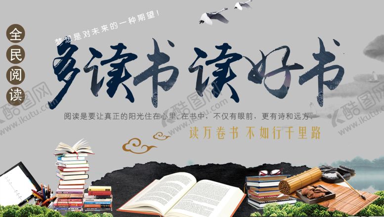 编号：55487209150745011382【酷图网】源文件下载-读好书