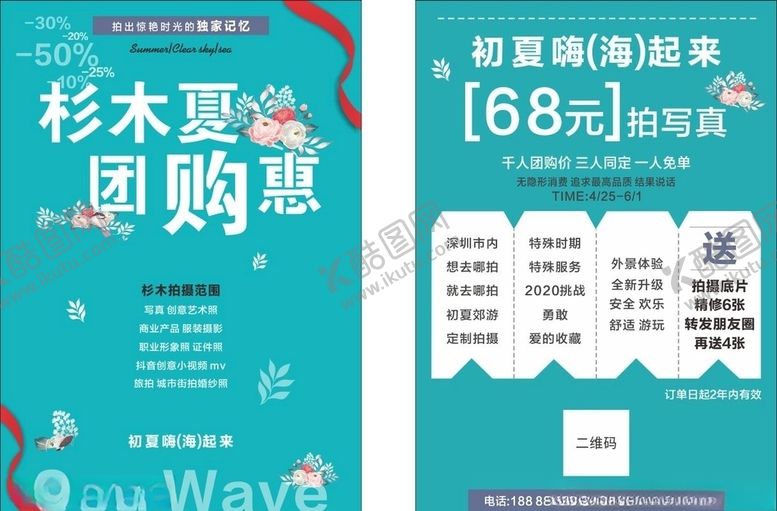 编号：25524610091528226178【酷图网】源文件下载-摄影团购惠文字未转曲