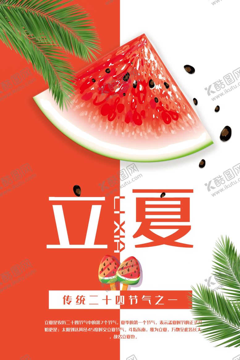 编号：97695409180512199018【酷图网】源文件下载-立夏