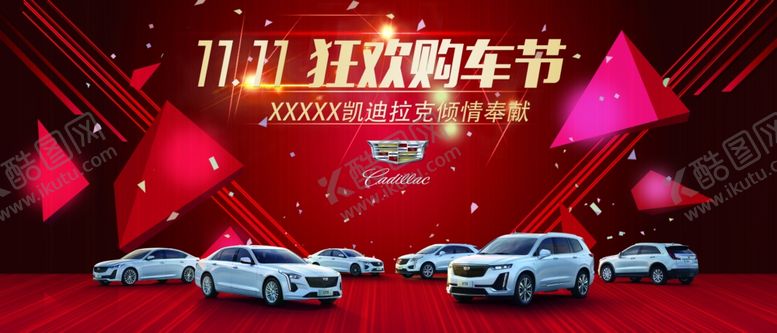 编号：33029107091405002072【酷图网】源文件下载-狂欢购车节