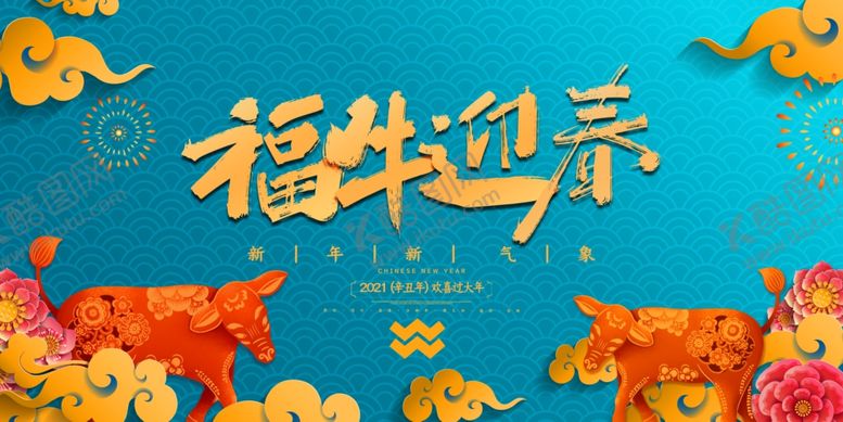 编号：27505805081837239635【酷图网】源文件下载-牛年海报