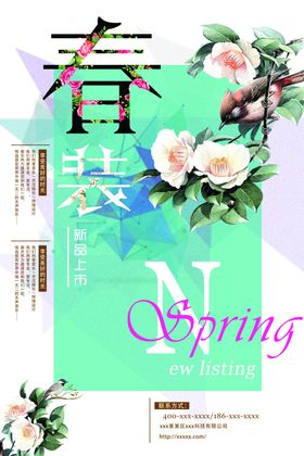春天