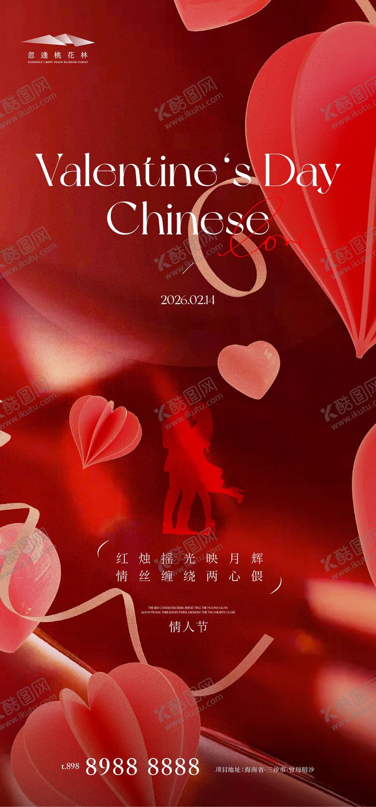 编号：50962202020232094129【酷图网】源文件下载-情人节