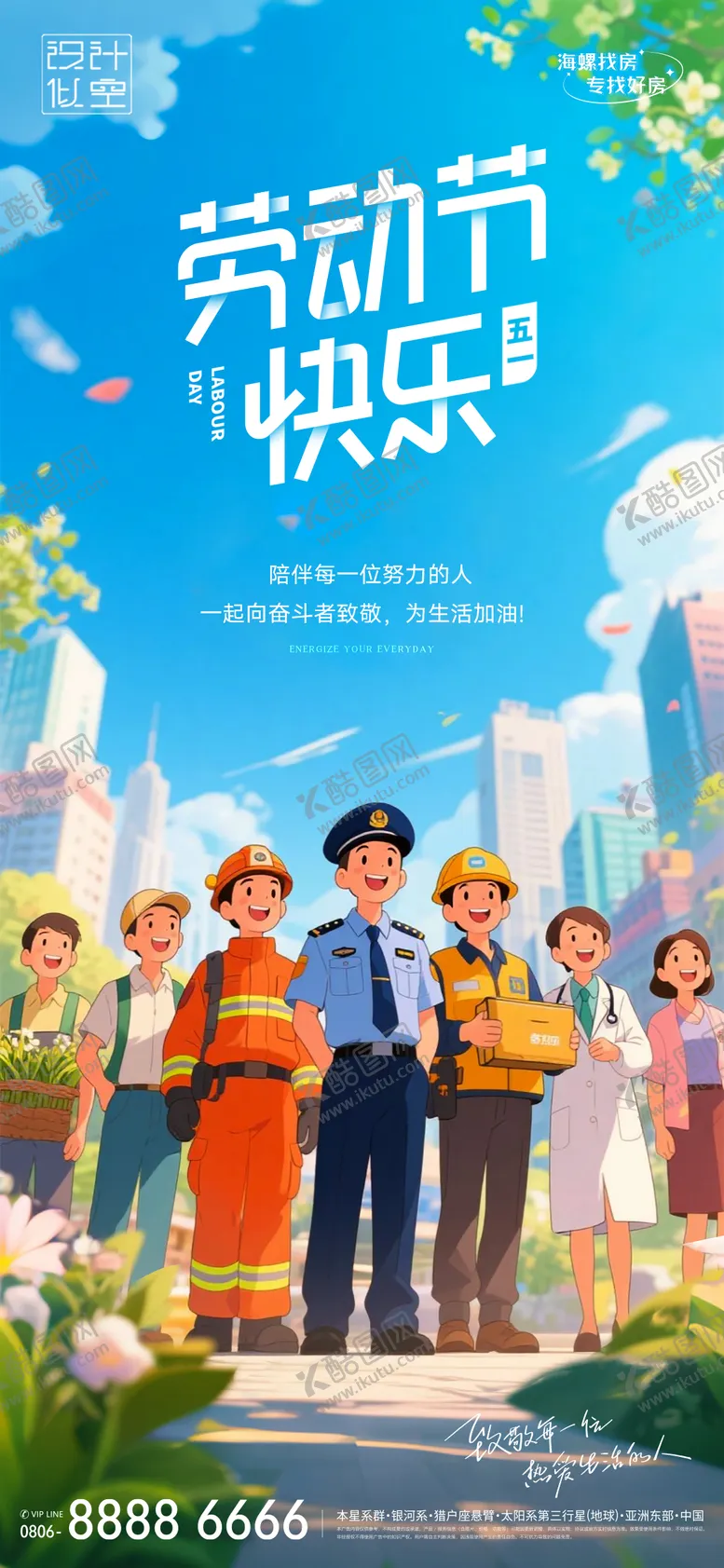 编号：95921204301035303535【酷图网】源文件下载-五一劳动节快乐