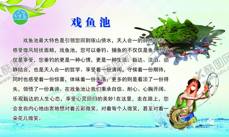 编号：44557509231238458137【酷图网】源文件下载-鱼池