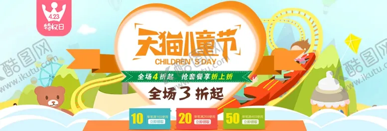 编号：44641206191504139011【酷图网】源文件下载-六一儿童节