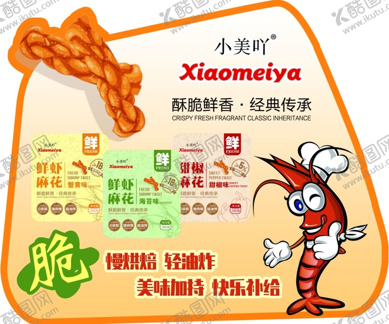 编号：44934810121956487840【酷图网】源文件下载-桶装麻花