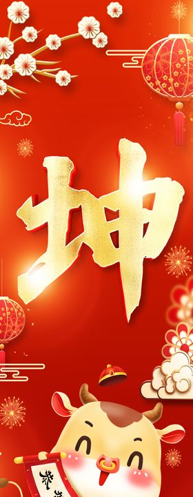 牛转钱坤贴纸年春节
