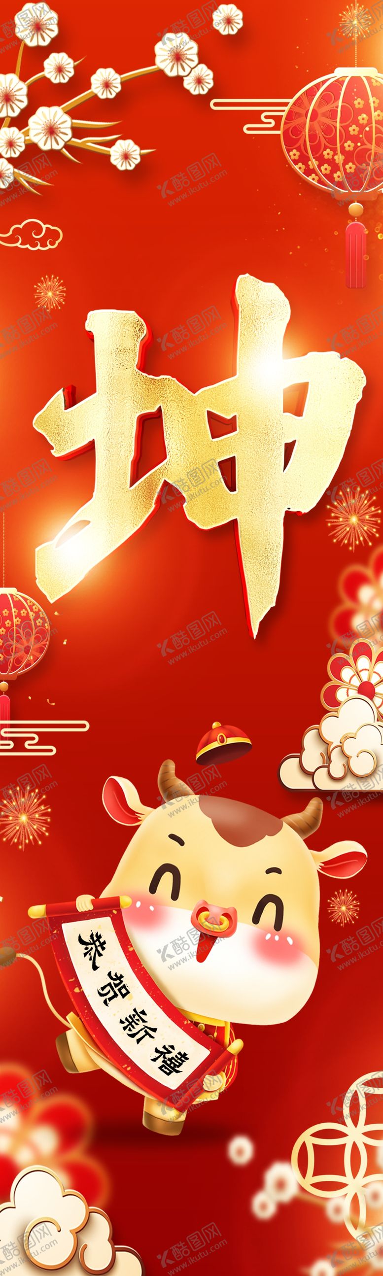 编号：50801804302156035668【酷图网】源文件下载-牛转钱坤