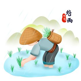 谷雨元素