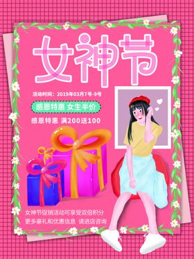 女神节