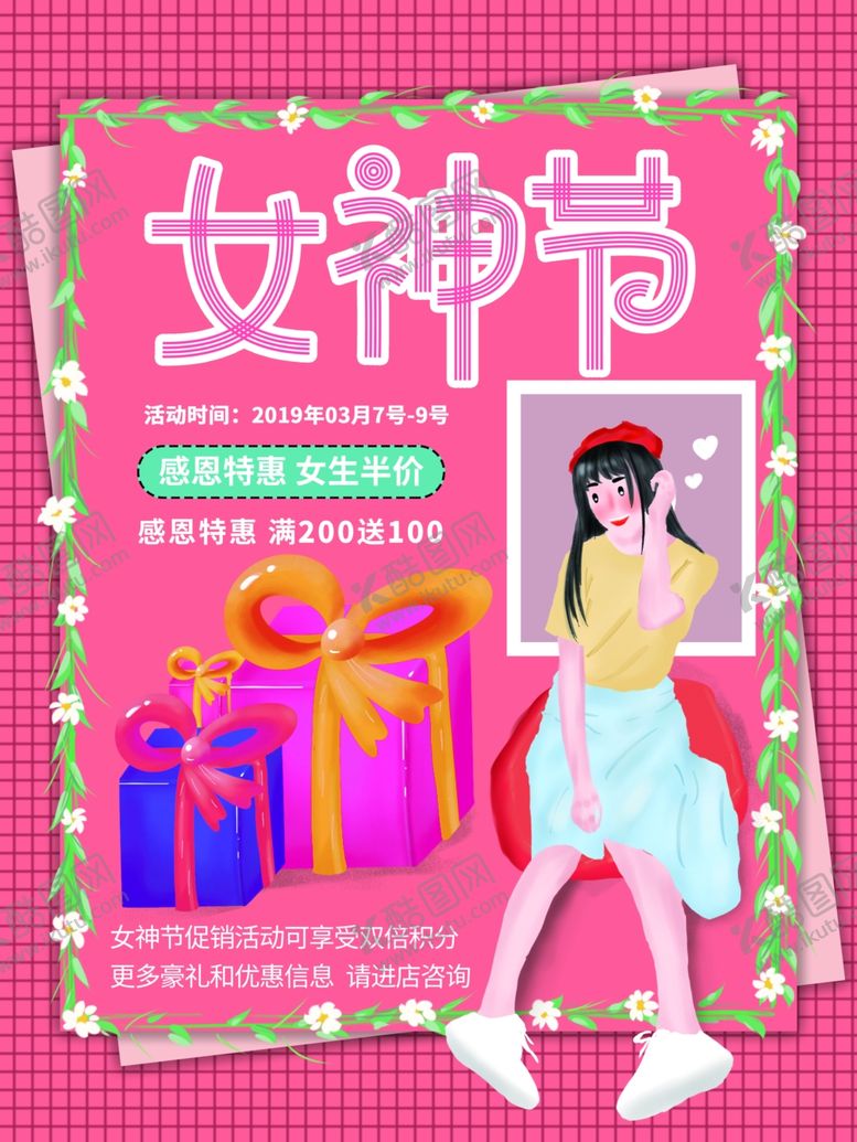 女神节海报美最美的你三八