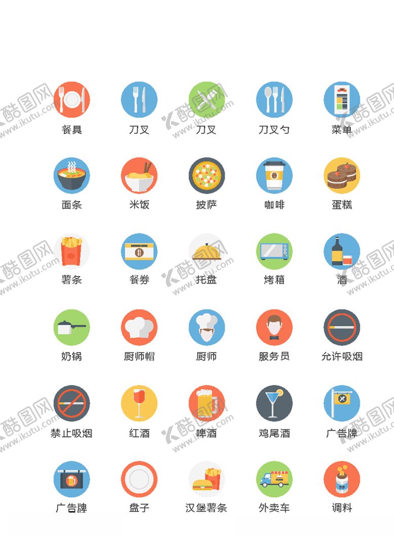 编号：55229107030401147796【酷图网】源文件下载-美食图标食品图标餐饮图标