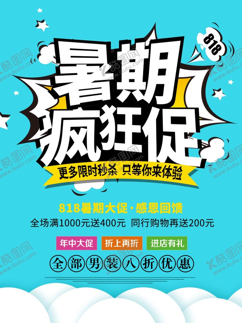 暑期疯狂促超市大海报报头夏天素材