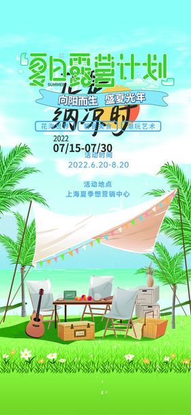 清凉夏日创意夏天促销海报