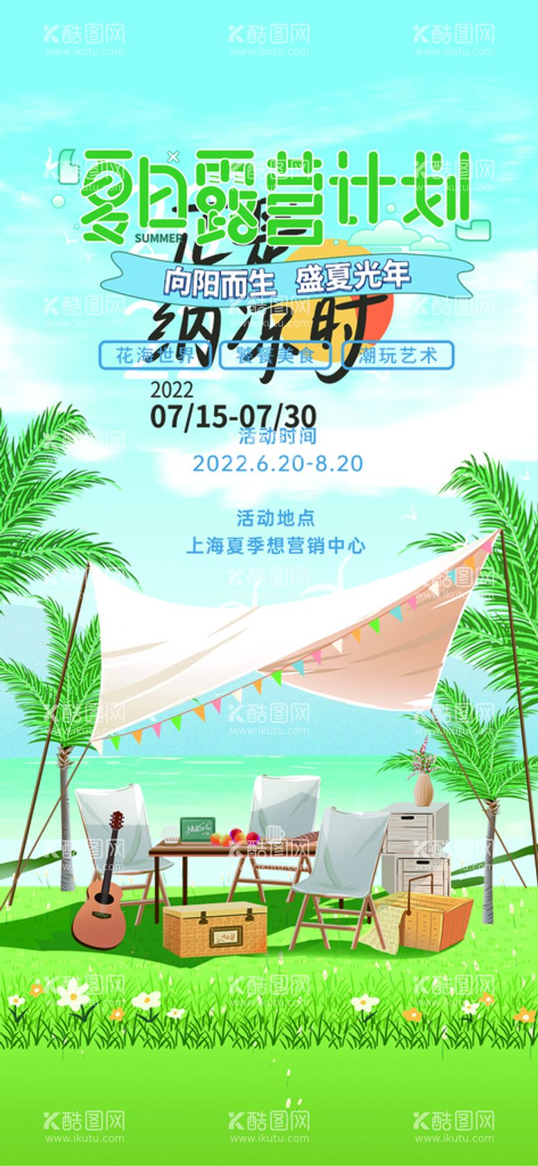 编号：48601310010236201420【酷图网】源文件下载-清凉夏季夏天促销创意海报