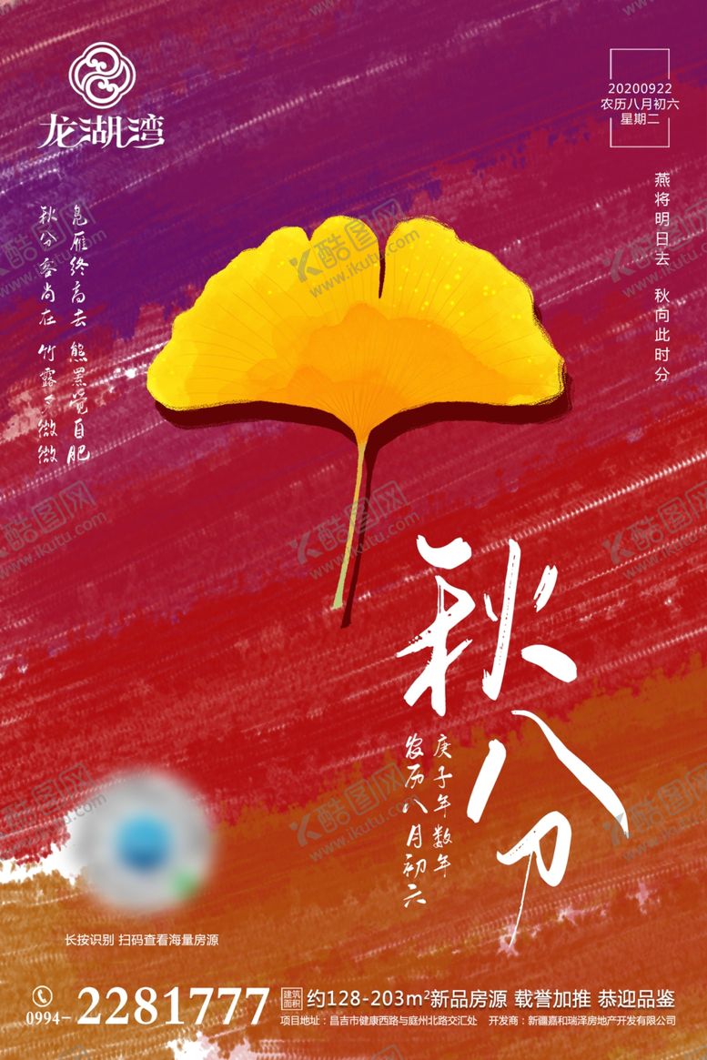编号：74675710210116471052【酷图网】源文件下载-秋分