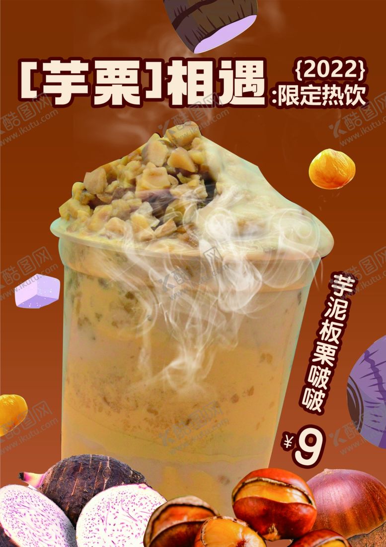 编号：98820001121553589318【酷图网】源文件下载-芋泥板栗