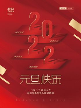 2022虎年春节红色喜庆背景