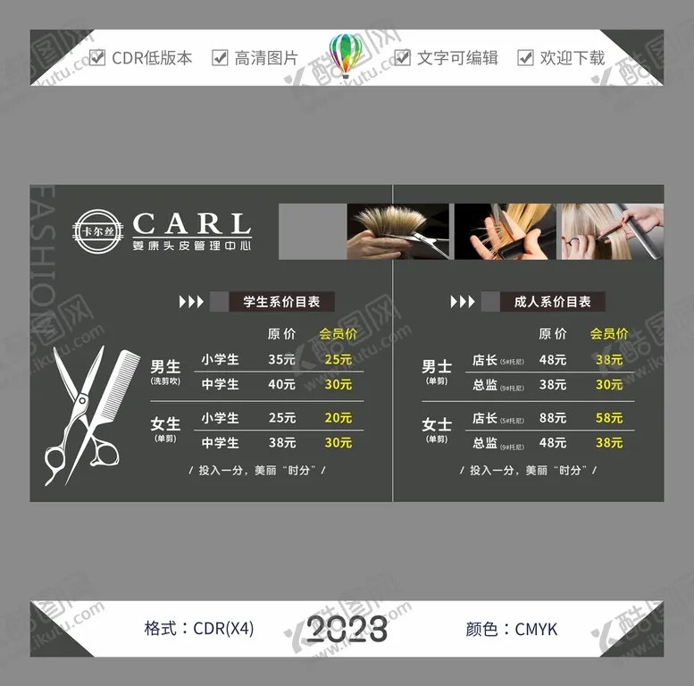 编号：41177410170126254886【酷图网】源文件下载-美发价格表