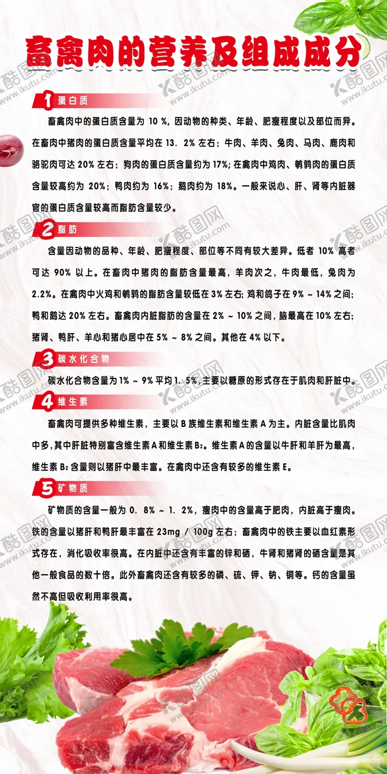 编号：34142403081618333529【酷图网】源文件下载-畜禽肉的营养及组成成分